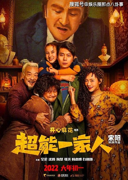 沈腾新片《超能一家人》宣布撤档 原定大年初一上映 - 2