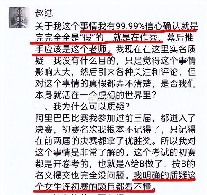 赵斌向姜萍道歉：我也是受害者！达摩院也更改了姜萍的原视频 - 5