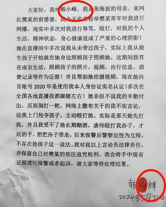 樊小慧前夫否认不管孩子，婆婆举身份证实名举报，小慧情绪崩溃 - 15