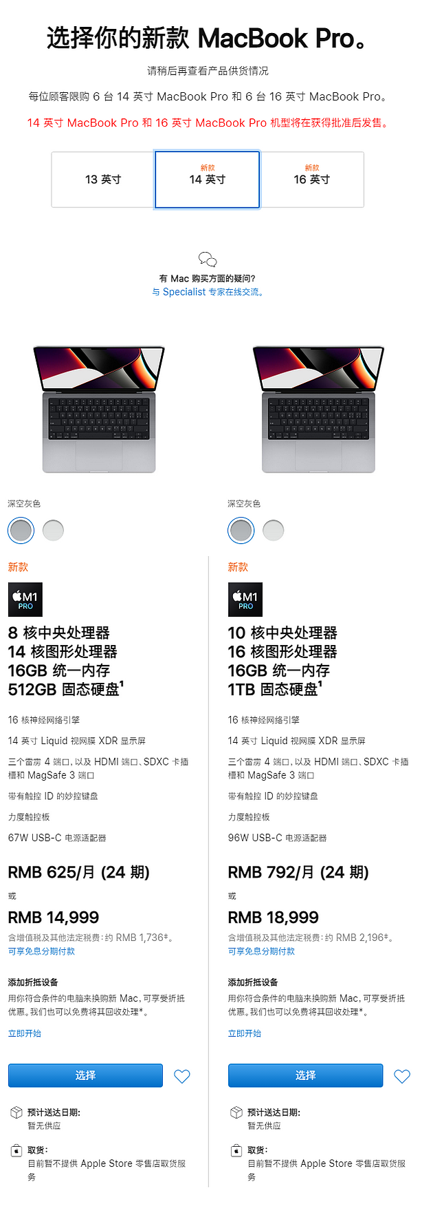 苹果秋季发布会价格表：MacBook Pro最高26499元 - 1