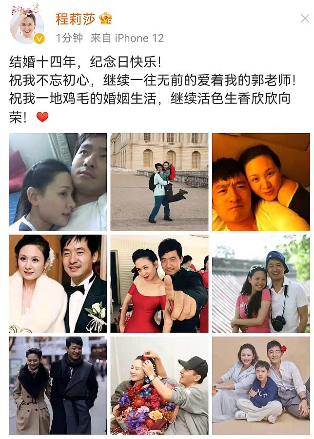 郭晓东庆祝结婚14周年却记错时间，送程莉莎玫瑰甜蜜接吻变暖男 - 8