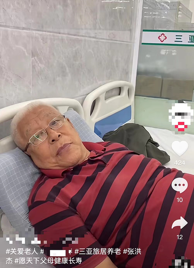 76岁老戏骨张洪杰住养老院，与瘫痪妻子同躺病床，健康状况引担忧 - 1
