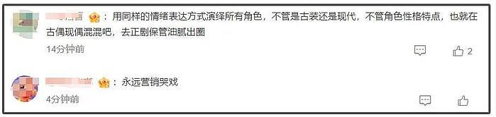 杨紫营销哭戏翻车，五官乱飞只会张大嘴嚎，被吐槽演技复制粘贴 - 16