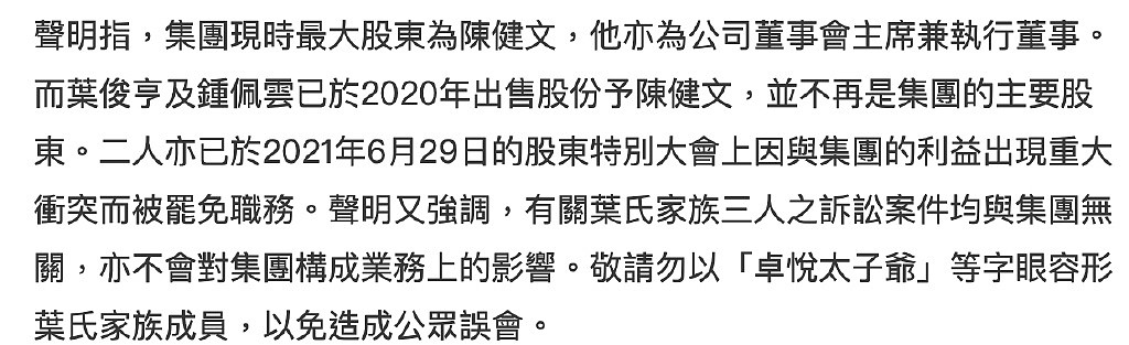 TVB艺人男友全家被申请破产，曾是卓悦创办人，遭债权人追讨逾9亿 - 2