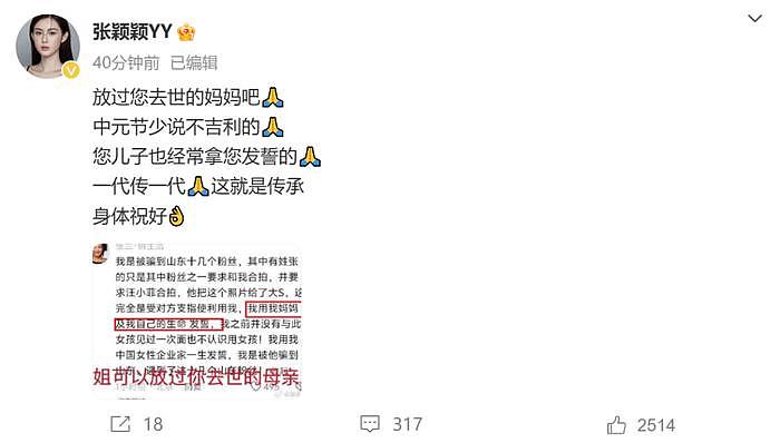 张兰张颖颖终极对决！汪小菲留言力挺老妈，张颖颖扬言五部手机有料 - 19