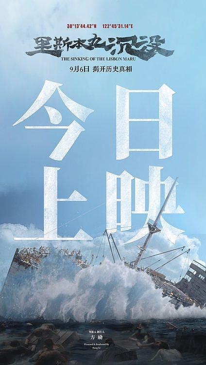 《里斯本丸沉没》上海路演韩寒现身 今日上映用真情真心还原真相 - 1