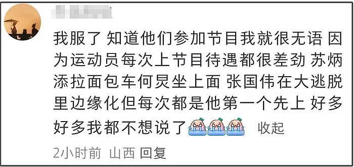 湖南台邀请运动员录综艺惹争议，拜高踩低太明显，网友怒斥节目组 - 22