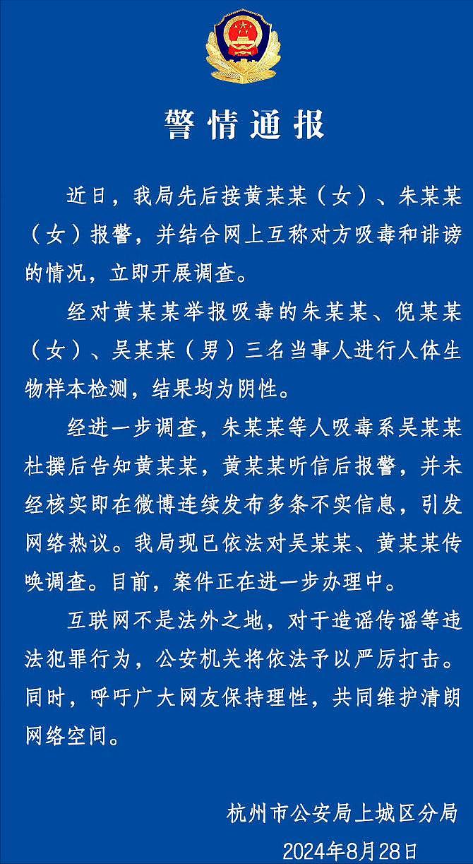 雪梨吸毒风波大反转！警方通报检测结果没涉毒，造谣者账号被封禁 - 2