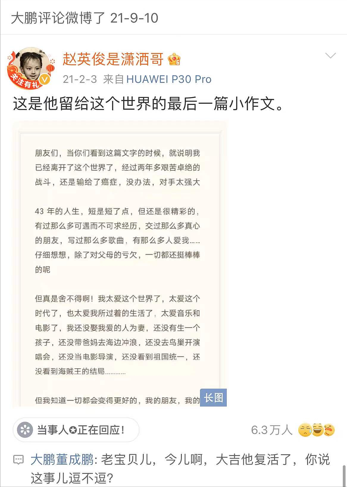 歌手赵英俊肝癌病逝近一年，好友大鹏坚持在其遗书下留言，内容曝光令人心酸 - 12