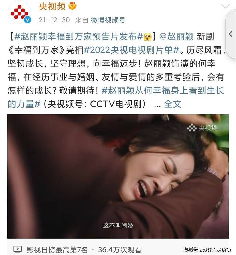 《幸福到万家》无缘在央视播出，赵丽颖或错失“大满贯视后” - 6