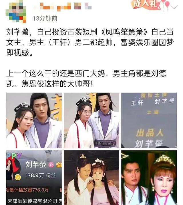 富婆女星刘芊瑩出演新剧，担任出品人及女主，与男主同框有年龄差 - 1