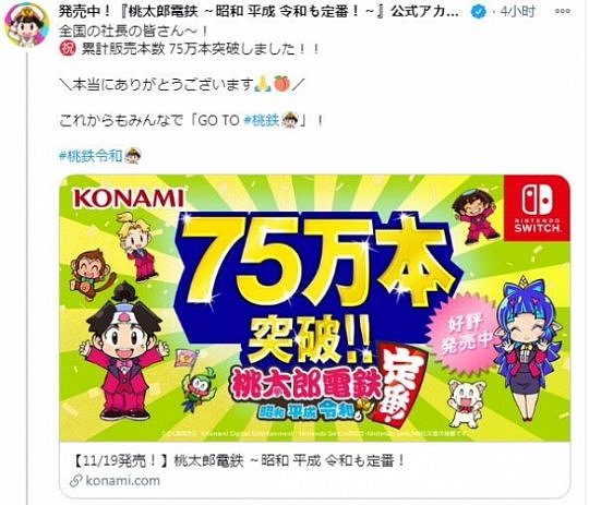 科乐美大富翁类游戏《桃太郎电铁》销量突破400万 免费更新上线 - 1