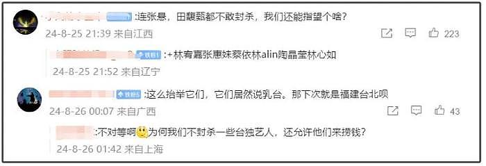 歌手王以太被台湾省封杀，只因演唱会用中国台北，网友怒骂敏感肌 - 15