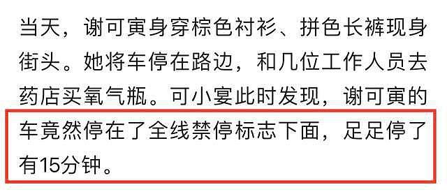 25岁谢可寅无视交通规则，全线禁停路段违规停车，爬出车窗凹造型 - 5