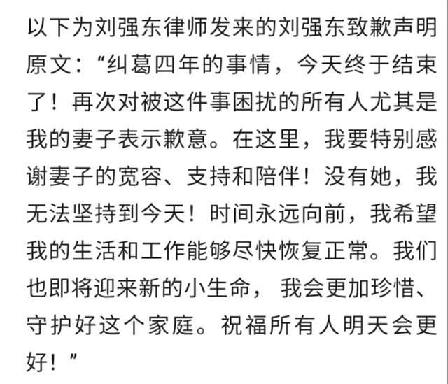 刘强东明州案件最新进展，已达和解官宣二胎喜讯，章泽天发文回应 - 3
