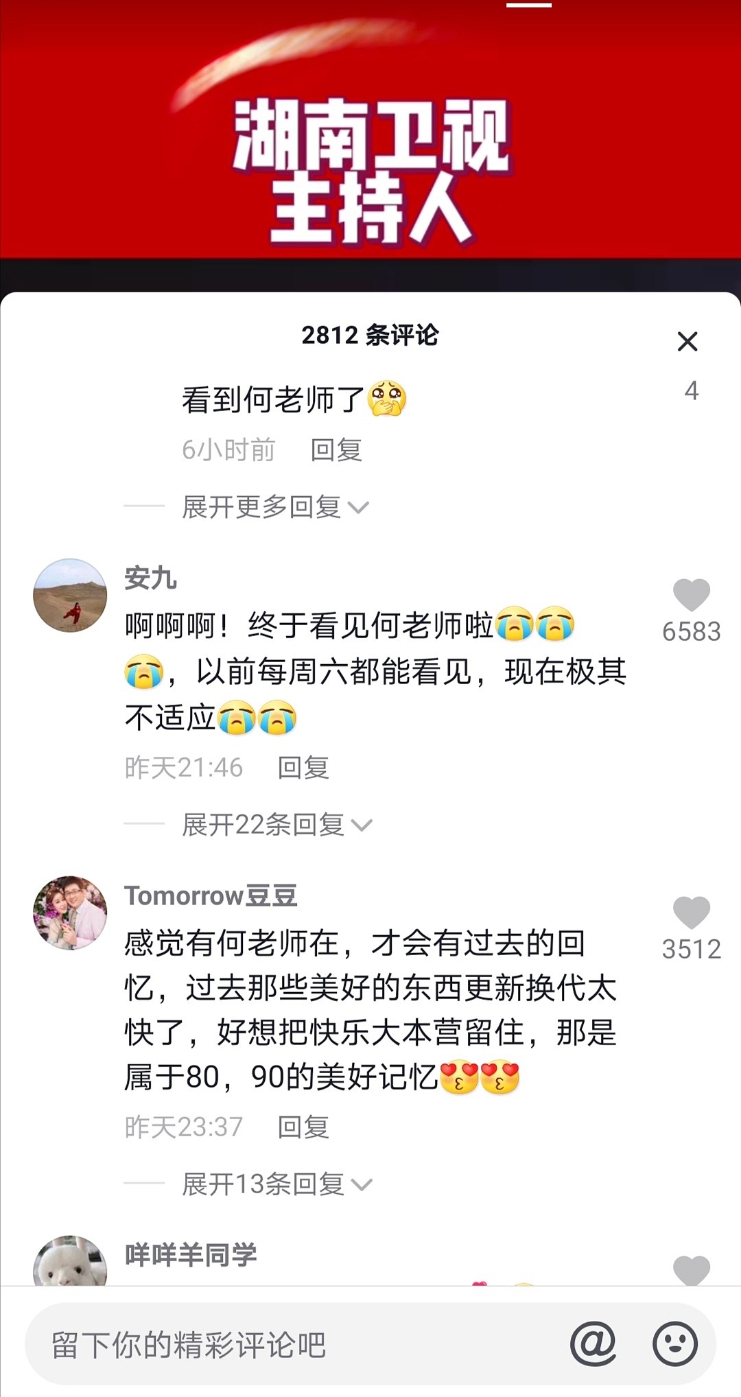 何炅回归主持双11晚会，他和汪涵还是湖南台的台柱子，网友评论太暖心 - 2