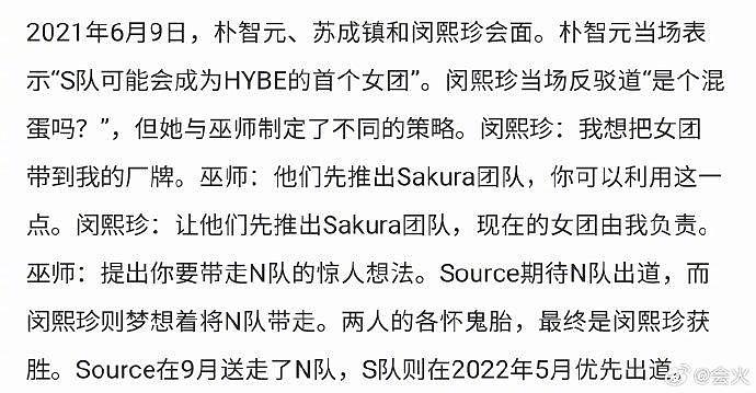 昨天被曝和闵熙珍抢出道顺序的HYBE代表之一朴智元已经辞职了，入职4年 - 3