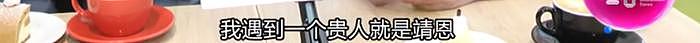 爷孙恋66岁男主去世后，27岁女友偷外卖充饥… - 42