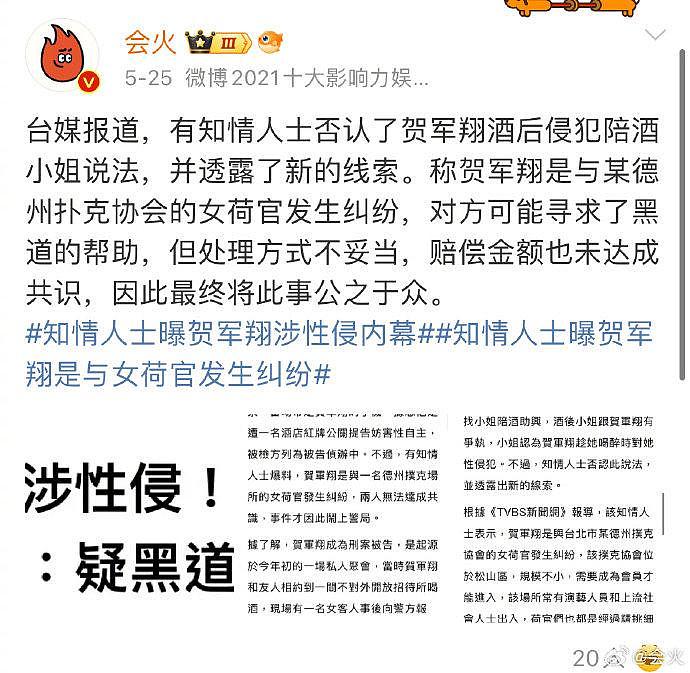 据台媒，台北地检署传唤贺军翔出庭，贺军翔传唤结束后，帮媒体追问… - 6