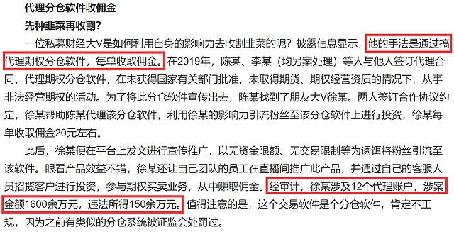 大V徐晓峰涉嫌3罪被公诉，专割粉丝韭菜遭举报，涉案金额超1600万 - 7
