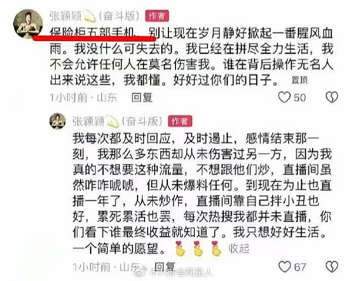 汪小菲后院起火！前任现任“互撕”，马筱梅一句话暴露真实情商 - 4