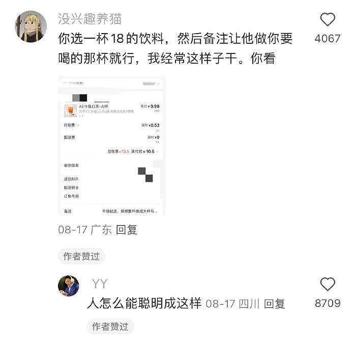 妈呀！人怎么可以聪明成这样！ 再也不用担心凑不够起送费点不了了 - 2