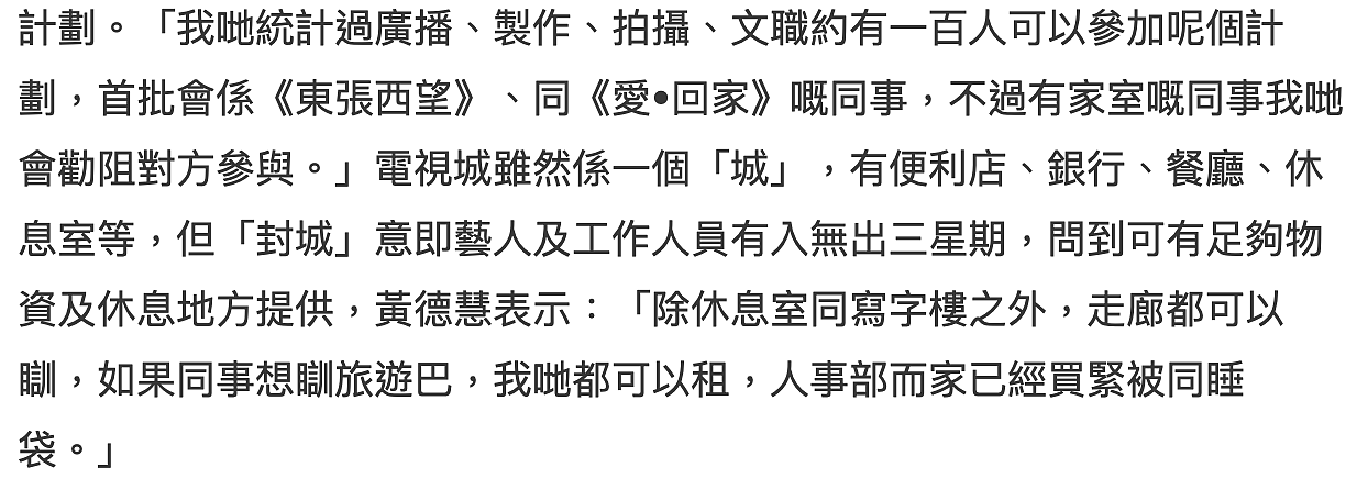 TVB实施三周闭环工作模式，曾志伟带头响应，声称犹如离港拍电影 - 6