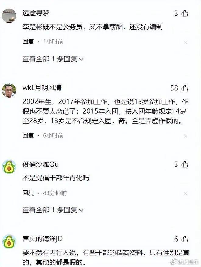 李佩霞事件又牵扯其他大瓜，00后15岁就参加工作，如今成处级干部 - 12