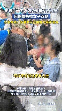 后续！北京地铁老人逼女孩让座：老人被刑拘，无耻嘴脸彻底曝光，引起全网公愤痛骂 - 2