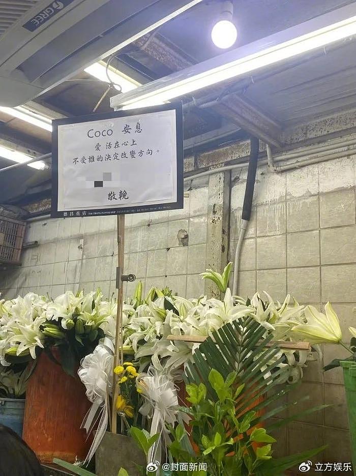 李玟追悼会今日举行 附近花店已堆满印有挽联的花圈 - 4