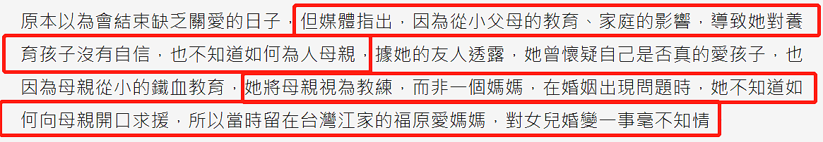 福原爱妈妈反对离婚，身体不佳拒绝同居，新恋情引母女关系恶化 - 11