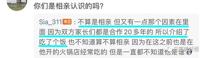 意尔康公子世纪大婚，携1亿嫁妆出嫁的大姐破防了… - 47