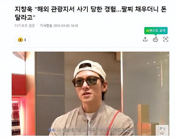 韩国知名男星，透露在海外旅游被骗的经历，呼吁大家提高警惕 - 2