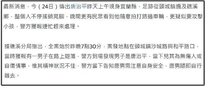 男星唐治平彻底失常！街头游荡想攻击小孩，母亲自杀23天不认遗体 - 5