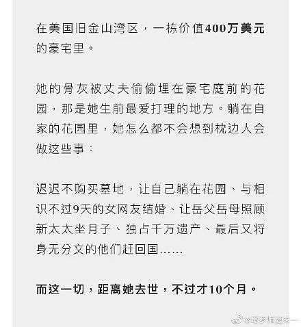 前妻刚死9天就娶娇妻，还驱逐女方父母！这是升级版林生斌吧？ - 1