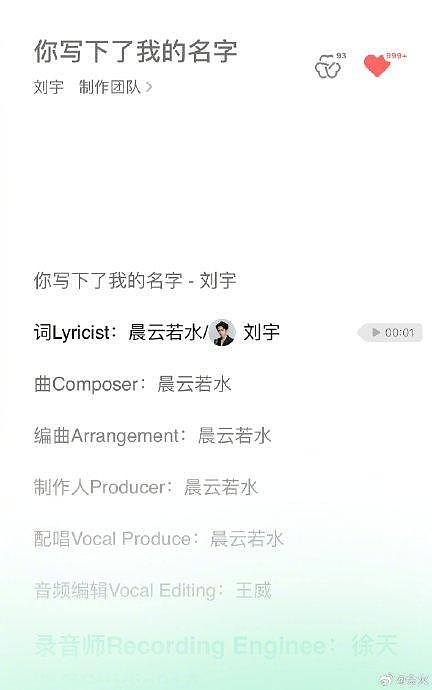刘宇参与新歌《你写下了我的名字》作词！好治愈的正规专先行曲 - 1