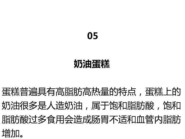 健身圈公认最易发胖的十大食物&最易瘦身的十大食物 - 5