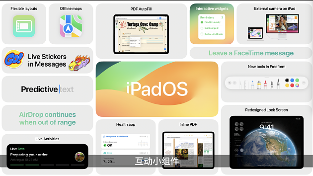苹果推出iPadOS 17：小组件更加丰富 升级对PDF文档支持 - 2