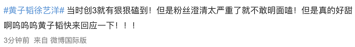 小说照进现实!粉丝爆料黄子韬头像是合照，徐艺洋被区别对待？ - 23