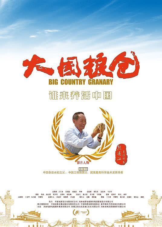 电影《大国粮仓》全国热映 讲述中国粮食安全来之不易的党史课 - 3