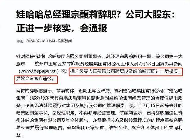 网传宗馥莉被娃哈哈踢出局，辞职原因曝光 - 6