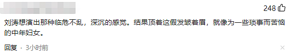 刘涛的尴尬:演戏20年，被00后演技吊打，除了人设，还剩什么 - 25