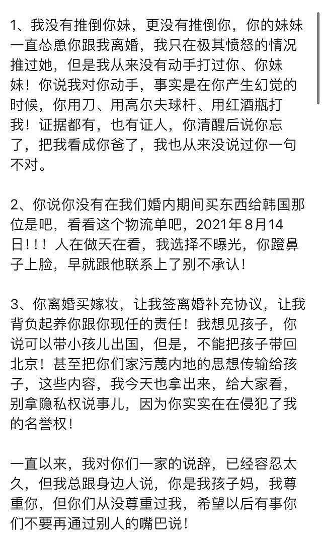 张兰公布新证据指大S涉嫌刑事犯罪，曝光汪小菲遭设套愚弄全过程 - 3