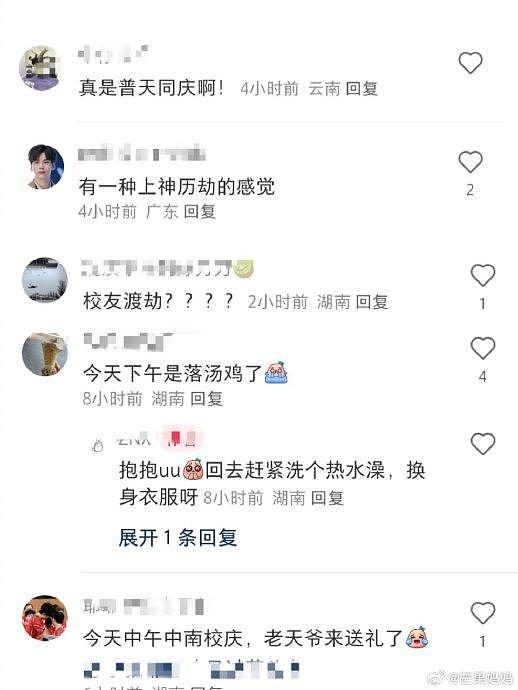 原来昨天还是中南大学校庆啊 学生：道友变校友！ - 5