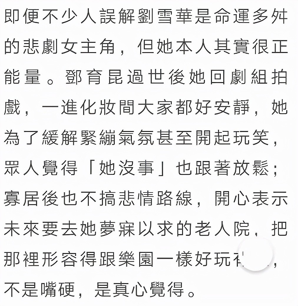 刘雪华接受台媒专访，自曝不打算再婚，因刘德凯被骂心怀愧疚 - 6