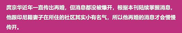 59岁庹宗华被曝二婚，与印尼籍妻子甜蜜出游，儿子身高到父母腰部 - 12