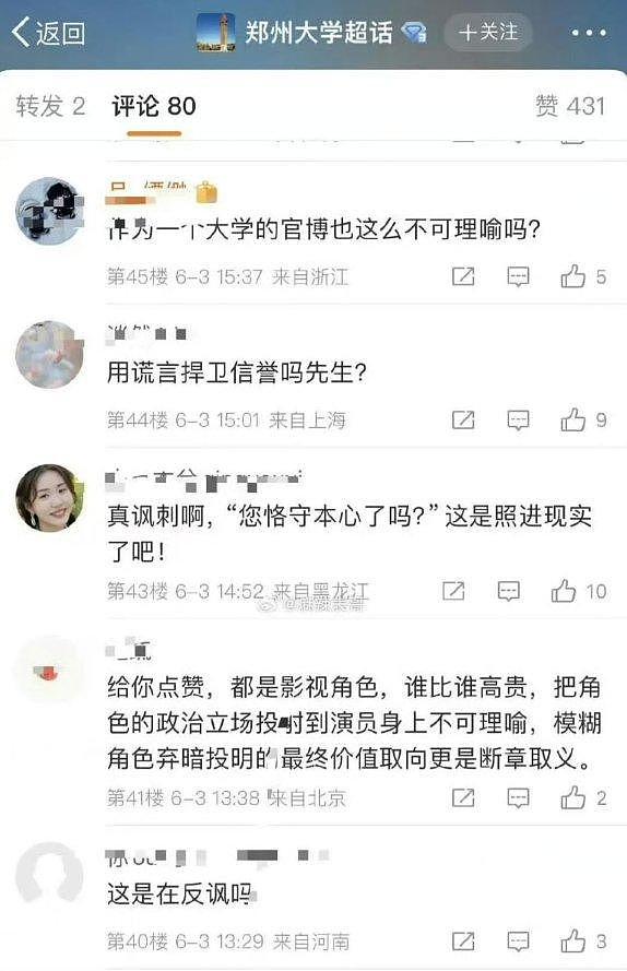 郑州大学被王一博粉丝骂三流大学，只因发过王阳剧照和台词 - 4