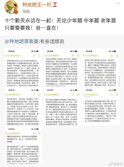 在蒋敦豪发长文回应以后，十个勤天团队的其他成员也纷纷转发蒋敦豪微博发声… - 11