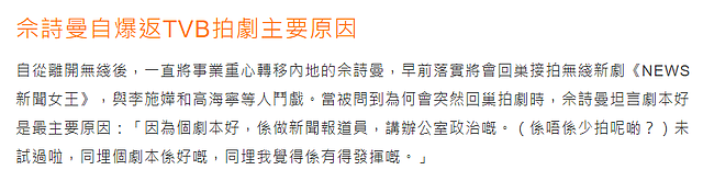 佘诗曼时隔6年回TVB拍戏，抱怨不适应内地真人秀，直言不会再拍摄 - 5