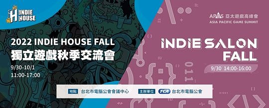 图1：台北电玩展首度举办「独立游戏秋季交流会」，为系列活动进行预热。.jpg